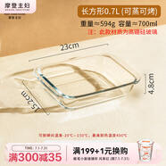 摩登主婦玻璃烤盤撈汁小海鮮盤微波爐專用長方形器皿家用蒸魚盤子 0.7升長方玻璃烤盤 9英寸