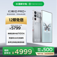努比亞（nubia）紅魔10 Pro+ 16GB+512GB氘鋒透明銀翼 驍龍8至尊版移動(dòng)平臺(tái) 1.5K屏下攝像旗艦游戲手機(jī) 國家補(bǔ)貼