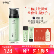 善草紀(jì)茶樹控油祛痘乳液 啞光透氣補(bǔ)水保濕乳液男女生夏 秒殺油皮禮 2代清影乳150