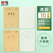 晨光（M&G）文具36K田字格拼音本2科各5本小學(xué)作業(yè)本幼小銜接練習本子 共10本K36124-ZZA