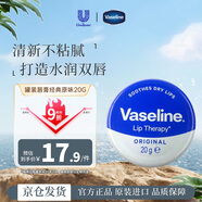 凡士林（Vaseline）原味護(hù)唇霜20g補(bǔ)水防干裂提亮唇色保濕女生生日禮物