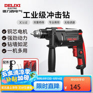 德力西電氣沖擊鉆工業(yè)級手電鉆電鉆兩用多功能家用電鉆電動螺絲刀 710W