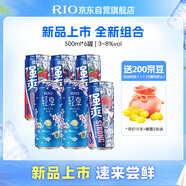 銳澳（RIO）雞尾酒 預調(diào)酒 洋酒 果酒  輕享強爽8度組合裝 500ml*6聚會送禮