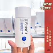 芳珂（FANCL）物理防曬霜日本Fancl防曬霜 物理防曬隔離spf50+芳珂防紫外線溫和 30ml