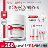 薇諾娜第二代特護霜 敏感肌舒敏保濕修護乳液面霜男女士生日七夕禮物 【強滋潤版】特護滋潤霜50g