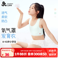 久歲伴兒童內(nèi)衣女童發(fā)育期9-12歲一階段少女文胸莫代爾夏季薄款透氣背心 冰川藍/短款 150 /A75