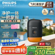 飛利浦（PHILIPS）電動(dòng)剃須刀鵝卵石便攜式刮胡刀 風(fēng)馳切剃系統配鼻毛修剪器夕暉橙 生日禮物送老公送男友 國家補貼