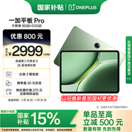 一加平板 Pro【國家補貼15%平板】12.1英寸平板電腦 16GB+512GB 卡其綠 辦公游戲?qū)W習(xí)OPPO平板