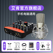 艾肯upod pro外置聲卡套裝手機(jī)直播設(shè)備電腦臺(tái)式通用網(wǎng)絡(luò)K歌主播喊麥專(zhuān)業(yè)iCON聲卡套裝 Upod pro+艾肯M1