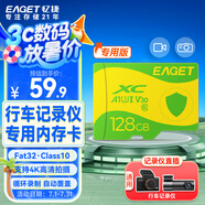 憶捷（EAGET）128GB TF（MicroSD）存儲(chǔ)卡 C10 黃綠卡 適用360海康凌度盯盯拍監(jiān)控行車記錄儀 高速內(nèi)存卡