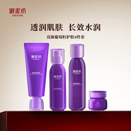 御泥坊 亮顏葡萄籽多件套裝 補(bǔ)水保濕護(hù)膚品組套禮物 四件套（潔面乳+乳+水+眼霜）