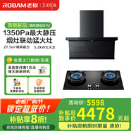 老板（Robam）【小黑翼D1U】超薄頂側(cè)雙吸抽吸油煙機(jī)27.5風(fēng)量大吸力家用一級(jí)能效可配燃?xì)庠?【智慧煙灶聯(lián)動(dòng)灶】D1U+D2灶 【李佳琦直播間同款煙機(jī)】