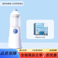 飛揚(yáng)洗鼻器 舒可悅洗鼻器兒童電動(dòng)噴霧霧化飛揚(yáng)家用鼻炎沖洗器醫(yī) 1【天真藍(lán)--基礎(chǔ)清潔】洗鼻器+等