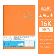 season 四季2026日程本 B5商務(wù)辦公效率手冊A5工作日志筆記本子日歷記事本16k計劃本定制 16k一天一頁- 橙色