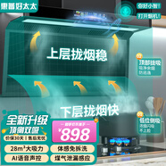 惠普好太太油煙機(jī)燃?xì)庠罴矣脧N房抽油煙機(jī)頂側(cè)雙吸吸油煙機(jī)7字型抽煙機(jī)煙灶套裝 90cm長燈小智聲控+煤氣感應(yīng)【免費(fèi)安裝】