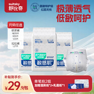 舒比奇（Suitsky）透氣薄敏感肌拉拉褲新生兒超薄柔軟成長(zhǎng)褲嬰兒尿不濕國(guó)產(chǎn)尿褲 【拍2劃算】日拋裝紙尿褲S33片