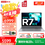 聯(lián)想小新Pro16 2025筆記本補(bǔ)貼20%電腦全能銳龍本可選 小新16高性能超輕薄商務(wù)辦公學(xué)生游戲設(shè)計(jì)手提本 升級(jí)TB16 R7-8745H 32G 1TB固態(tài) 高性能滿血顯卡 精裝升級(jí) IPS高清