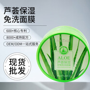麗顏世家蘆薈免洗凝膠面膜曬后補水保濕控油庫拉索凝膠睡眠面膜 300ml