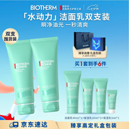 碧歐泉男士水動(dòng)力洗面奶125ml*2禮盒深層清潔 七夕情人節禮物男友禮盒