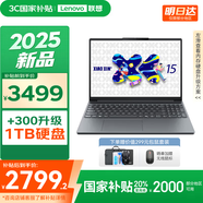 聯(lián)想小新 15 2025補(bǔ)貼超輕薄筆記本電腦學(xué)生設(shè)計辦公本 SE可選 Pro16/14咨詢客服購買 13代i5 16G 512G｜SE 國家補(bǔ)貼20% 高色域
