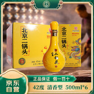 永豐牌永豐牌北京二鍋頭黑壇子糧食白酒永豐二鍋頭清香型白酒整箱口糧酒 42度 500mL 6瓶 永豐小黃龍