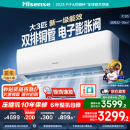 海信（Hisense）大3匹 易省電220  AI省電 速冷熱 空調(diào)掛機(jī) 2025版新一級(jí)能效 三匹/3p家用壁掛式【咨詢享國(guó)補(bǔ)價(jià)】 3匹 一級(jí)能效 首年換新 空調(diào)國(guó)家補(bǔ)貼20% 包安裝