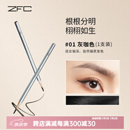 ZFC坎刀眉筆 顯色一字眉防水防汗不易掉色不易暈染野生眉筆1支裝 【新升級】01灰咖