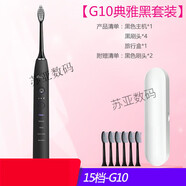 歐麗絲（Oulisi）G10智能聲波電動牙刷懶人全自動男女情侶充電耐用防水軟毛  美國 典雅黑*1支裝