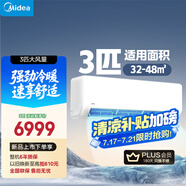 美的空調(diào) 大3匹掛機 客廳空調(diào) 一級能效 壁掛式變頻冷暖空調(diào) 以舊換新 48㎡全覆蓋  KFR-72GW/G1-1A