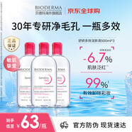 貝德瑪（BIODERMA）【明星同款】舒妍卸妝水粉水500ml*3眼唇臉卸防曬敏肌 七夕禮物女