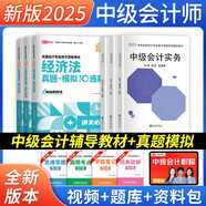 2025中級會計(jì)職稱教材 中級會計(jì)實(shí)務(wù)+經(jīng)濟(jì)法+財(cái)務(wù)管理教材+真題6本 全國會計(jì)專業(yè)技術(shù)資格考試教材