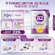 a2奶粉 澳洲紫白金版 DHA 較大嬰兒配方牛奶粉2段(6-12月)900g