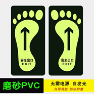 詠幻安全出口指示牌夜光墻貼地貼安全通道標(biāo)示疏散指示箭頭標(biāo)志貼 [5對(duì)]DT21DT22[14.5x29.5cm]