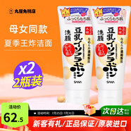 莎娜（SANA）日本原裝進(jìn)口豆乳洗面奶男女深層清潔溫和補(bǔ)水清爽控油潔面乳 2支（母女款）