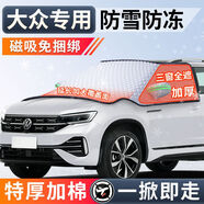 CLCEY大眾探岳朗逸速騰寶來POLO邁騰汽車前擋風玻璃遮雪擋防凍罩防雪 原車定制加大三窗覆蓋貼合