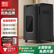 AURORA 4級保密全自動(dòng)碎紙機 解放雙手（自動(dòng)350張 持續240分鐘 53L 可碎卡、光盤(pán)) AS350CD