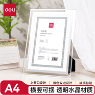 得力（deli）水晶證件框 榮譽證書框 相框證件框A4授權(quán)書 透明水晶材質(zhì) TF103