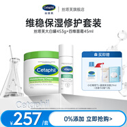 絲塔芙大白罐 保濕霜 潤膚霜 身體乳補水滋養(yǎng) 敏感肌可用 不含煙酰胺 大白罐453g+修護霜45ml