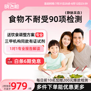迪安曉飛檢 食物不耐受檢測200項IgG慢性過敏源兒童上門成人橋本體質(zhì)到家過敏原快檢測 食物不耐受90項（到店采血）
