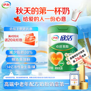 伊利欣活心活低脂富硒中老年奶粉700g[立秋]送禮 0蔗糖 益生菌 魚(yú)油粉