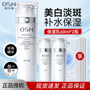 歐詩(shī)漫（OSM）爽膚水珍珠白絲潤亮采柔膚水160ml美白淡化斑點(diǎn)補水保濕提亮膚色 160ml+60ml乳*2+面膜5片