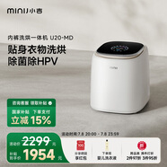 小吉（MINIJ）1kg內(nèi)衣洗衣機(jī)洗烘一體迷你母嬰洗衣機(jī)高洗凈比高漂洗率智能投放U20-MD