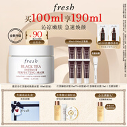Fresh馥蕾詩紅茶凝時煥顏面膜100ml補(bǔ)水護(hù)膚品 教師節(jié)生日禮物女男
