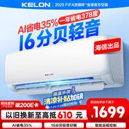 科龍空調(diào)大1.5匹 海信出品 靜省電 新一級(jí)變頻冷暖輕音臥室掛機(jī)以舊換新國(guó)家補(bǔ)貼20% KFR-35GW/QS1-X1