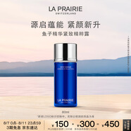 萊珀妮（La Prairie）魚子精粹露80ml禮盒補(bǔ)水緊致提升精華水乳液滋潤肌膚生日禮物女