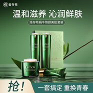 姬存希蝸牛煥顏淡紋提亮補水緊致護(hù)膚品美肌四件套裝禮盒