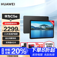 華為（HUAWEI）平板擎云C5e/C5/C7 2K屏商務學習網(wǎng)課辦公平板 C5e【AGS5Z-AL00】 4G+64G 可插卡