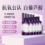JEUNESSE美國婕斯白藜蘆醇沛泉精華進口花青素葡萄籽提取白黎蘆醇沛泉菁華 【美版】沛泉菁華*5盒