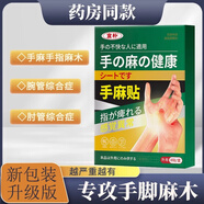 宜樸【江耀宜樸】手麻貼手麻見(jiàn)效宜樸總艦店腕關(guān)疼痛萬(wàn)朗邦虎邦東宜樸 輕度初期一盒裝