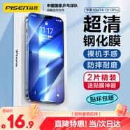 品勝適用蘋果16e/14/13/13Pro鋼化膜iPhone16e/13/13Pro/14高清無邊膜 防摔抗指紋全覆蓋鋼化膜 2片裝